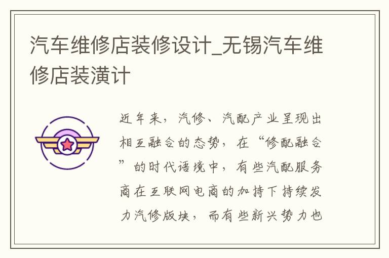 汽車維修店裝修設(shè)計(jì)_無錫汽車維修店裝潢計(jì)