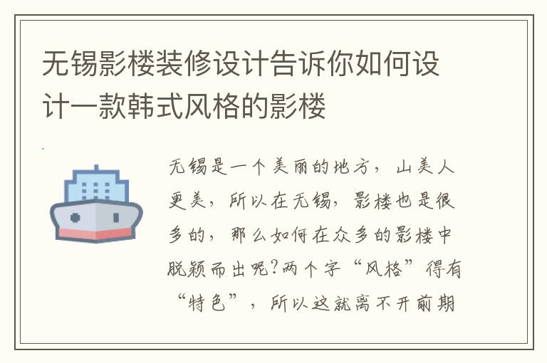 無錫影樓裝修設計告訴你如何設計一款韓式風格的影樓