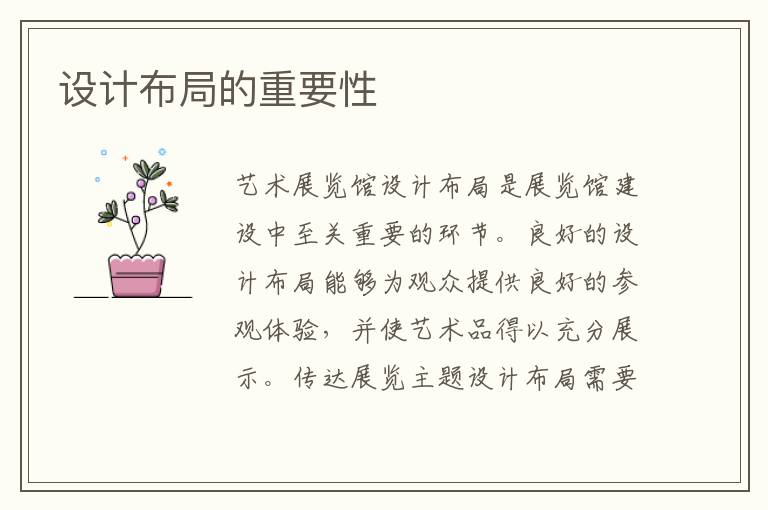 設計布局的重要性