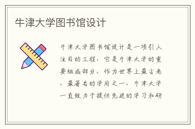 無錫商學院圖書館設計
