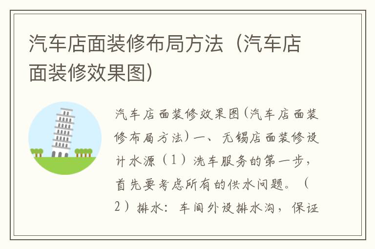 汽車店面裝修布局方法（汽車店面裝修效果圖）